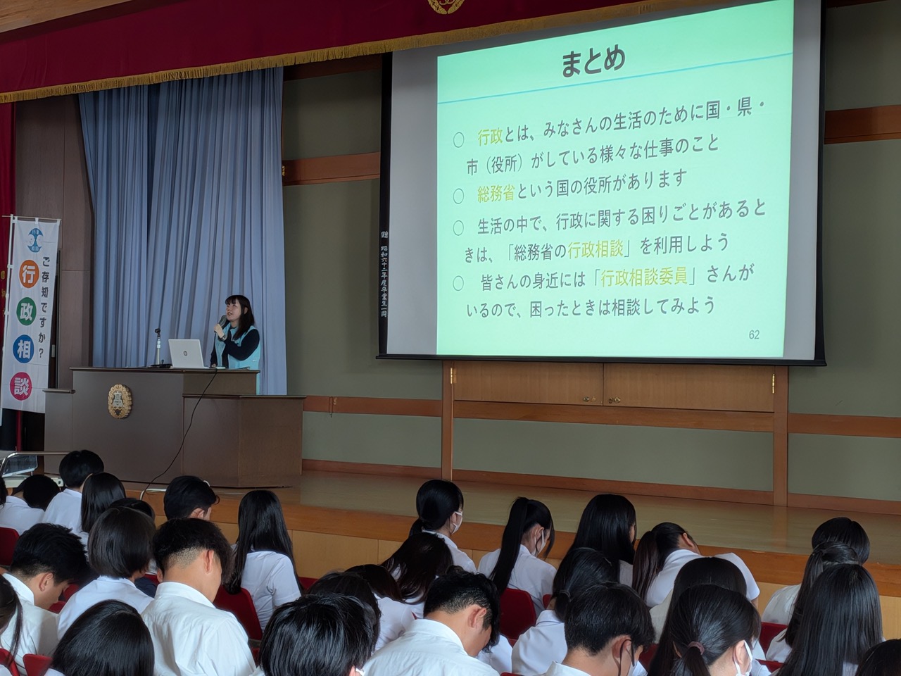 行政相談教室