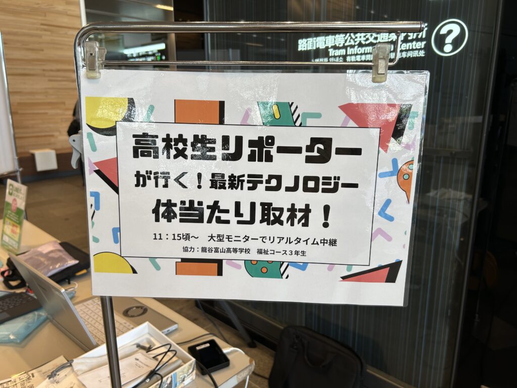 福祉コース とやま介護テクノロジー展示会参加